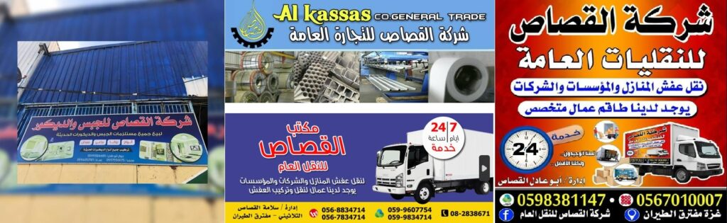 Alqassas companies